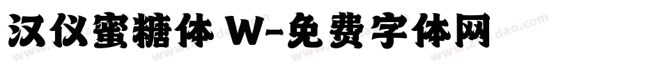 汉仪蜜糖体 W字体转换